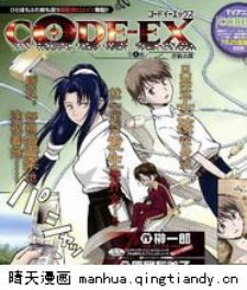 CODE-EX