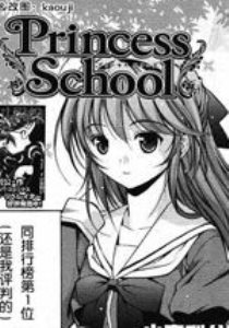 PrincessSchool