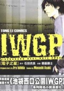 IWGP����֮��