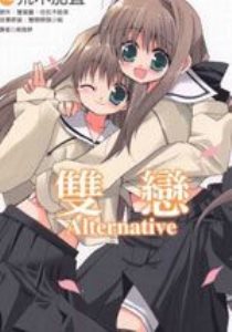 ˫Alternative_FUTAKOI