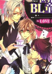 BLͯ LOVE H2