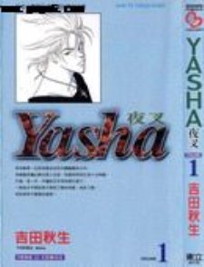 ҹ��YASHA