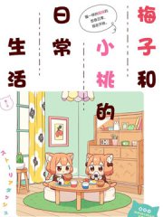 ÷�Ӻ�С�ҵ��ճ�����
