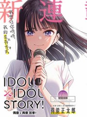 IDOL��IDOL STORY��
