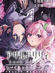 ͻ������Last Bullet Secret Garden ~Sweet Memoria~
