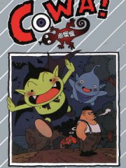 COWA!�ĻŻ�