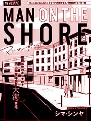 MAN ON THE SHORE