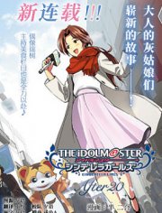 THE IDOLM@STER CINDERELLA GIRLS After20