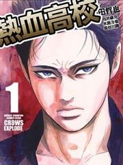 ��Ѫ��У Crows Explode