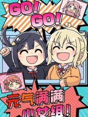 GO!GO!Ԫ��������Ů�飡