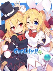 CosLily!!+