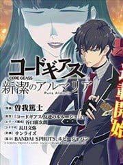 Code Geass �½�İ���������