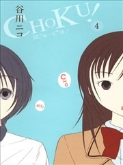 CHOKU��������һ�����飡