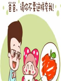 家有宝宝初长成漫画