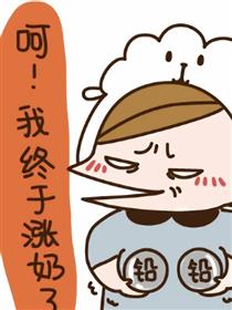 对不起，我是母乳狂热者漫画