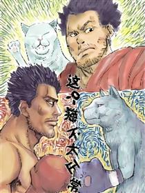 这只猫不太正常漫画