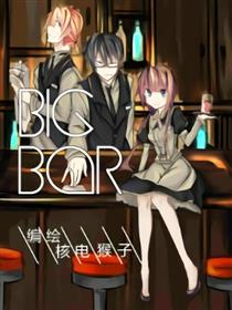 Bigbar漫画