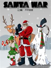 圣诞战漫画