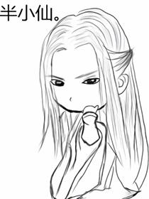 半小仙的日常漫画