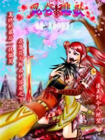 昆仑悲歌漫画