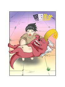 阴阳先生海报