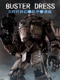 BUSTER DRESS漫画