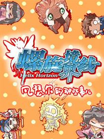 螺旋境界线 凡瑟尔的那些事儿漫画