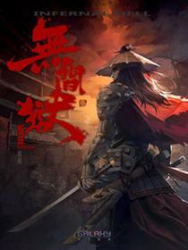 无间狱漫画