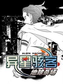 异星骇客 地球杀场海报