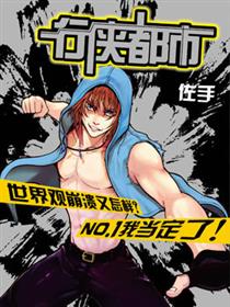行侠都市漫画