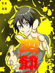 幽郁漫画