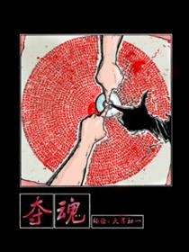 夺魂漫画