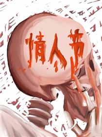 S情人节漫画