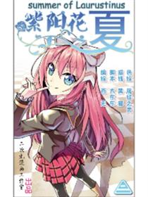 紫阳花之夏漫画