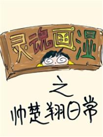 陈楚翔日常海报