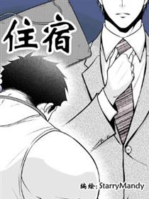 住宿漫画