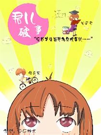君儿破事漫画