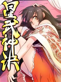 星武神诀漫画
