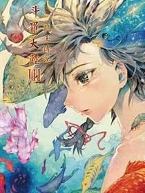 斗罗大陆3龙王传说漫画