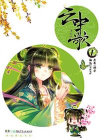 云中歌漫画