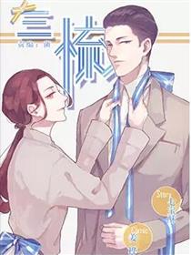 三梳漫画