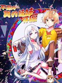 不要向我弟弟许愿漫画