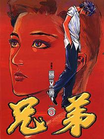 兄弟漫画