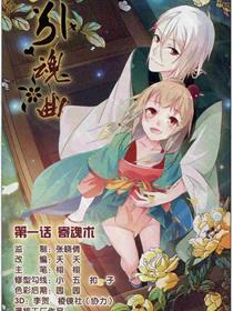 引魂曲漫画