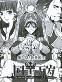 国王万岁漫画
