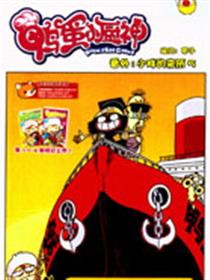 鸭蛋小厨神漫画