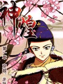 神煌漫画