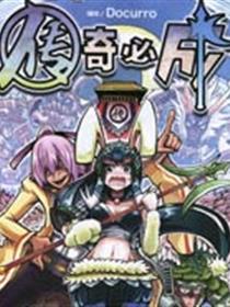 传奇必成漫画