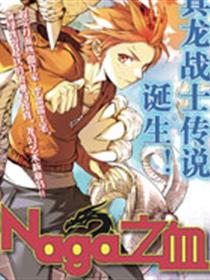 Naga之血漫画