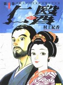 仁医漫画